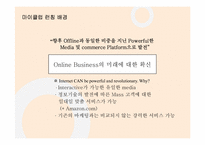 성공적인 Online Marketing을 위한 전략적 사고-11