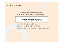 성공적인 Online Marketing을 위한 전략적 사고-12