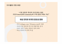 성공적인 Online Marketing을 위한 전략적 사고-13