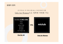 성공적인 Online Marketing을 위한 전략적 사고-15