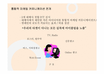 성공적인 Online Marketing을 위한 전략적 사고-19