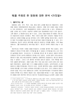 성을 주제로 한 영화에 대한 분석 <거짓말>-2