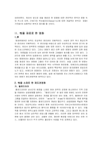성을 주제로 한 영화에 대한 분석 <거짓말>-3