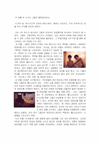 성을 주제로 한 영화에 대한 분석 <거짓말>-13