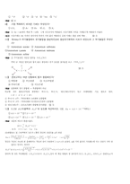 화학역대기출 및 해설-13