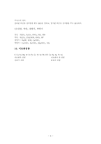 화학 필수암기 10선-4