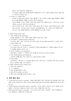전자상거래 사업의 구성요소와 인터넷 무역․마케팅-5
