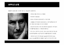 [경영혁신] 애플(Apple)의 위기와 혁신-5