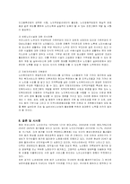 [실버산업] 국내 실버타운의 현황 및 사례와 방안-11
