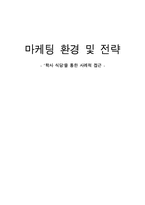 학교 식당의 마케팅 전략 분석-1