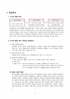 학교 식당의 마케팅 전략 분석-4