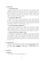 학교 식당의 마케팅 전략 분석-13
