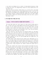 학교 식당의 마케팅 전략 분석-18