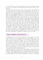 학교 식당의 마케팅 전략 분석-20