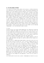 [인적자원관리] 사우스웨스트항공의 조직관리-6