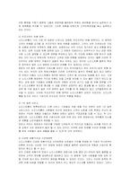 [인적자원관리] 노드스트롬 백화점의 조직혁신-3