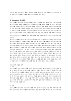 [인적자원관리] 노드스트롬 백화점의 조직혁신-5