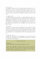 [인적자원관리] 노드스트롬 백화점의 조직혁신-12