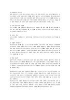 [인적자원관리] 노드스트롬 백화점의 조직혁신-13