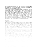 [경영정보] 델컴퓨터의 SCM 분석-2