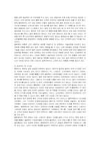 [경영정보] 델컴퓨터의 SCM 분석-3