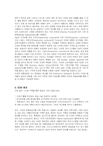 [경영정보] 델컴퓨터의 SCM 분석-10