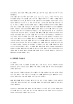 [경영정보] 델컴퓨터의 SCM 분석-11