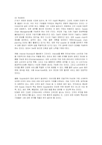 [경영정보] 델컴퓨터의 SCM 분석-12