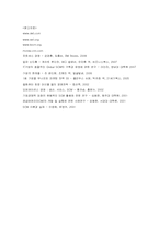 [경영정보] 델컴퓨터의 SCM 분석-13