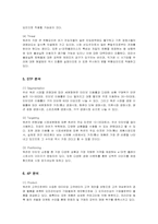 [마케팅] 옥션의 마케팅 전략 분석-8