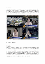 [마케팅] 옥션의 마케팅 전략 분석-10