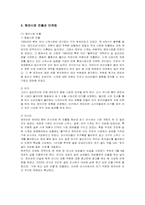 [마케팅] 로만손의 해외 진출 마케팅 전략-7