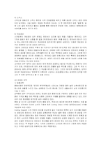 [마케팅] 로만손의 해외 진출 마케팅 전략-8