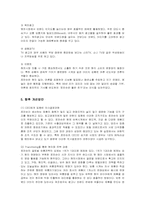 [마케팅] 로만손의 해외 진출 마케팅 전략-11