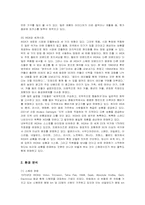 [마케팅] 이케아의 서비스 마케팅 전략-3