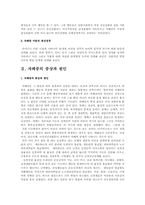 자폐아 개념 및 증상과 원인파악으로 발달장애 아동의 지도방법-2