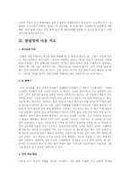 자폐아 개념 및 증상과 원인파악으로 발달장애 아동의 지도방법-3