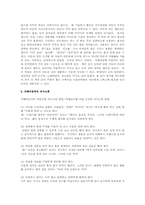 자폐아 개념 및 증상과 원인파악으로 발달장애 아동의 지도방법-5