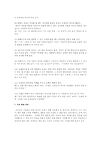 자폐아 개념 및 증상과 원인파악으로 발달장애 아동의 지도방법-6