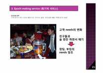 [마케팅전략] 획기적인 제품이 고객 니즈에 미치는 영향-15
