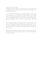 음철학] 의사소통 중심 교수법 조사 연구-2