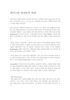 음철학] 파닉스의 의미론적 측면 조사 연구-1