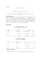 예비-5족 양이온 분석-2