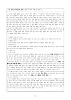 [이비즈니스][사업추진계획서] 기능성 양말-2
