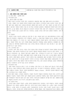 [이비즈니스][사업추진계획서] 기능성 양말-4
