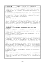 [이비즈니스][사업추진계획서] 기능성 양말-5