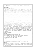 [이비즈니스][사업추진계획서] 기능성 양말-8
