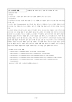[이비즈니스][사업추진계획서] 기능성 양말-14