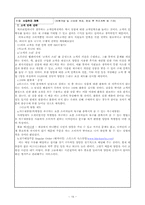 [이비즈니스][사업추진계획서] 기능성 양말-19