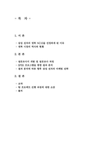 [마케팅] 삼성넷북 N-10-2